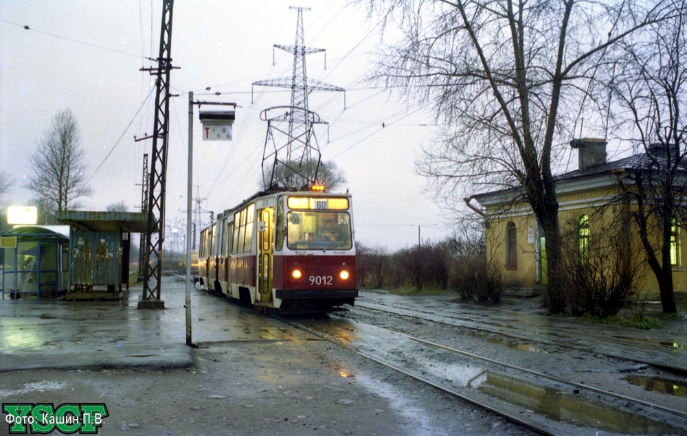Petrohrad, LVS-86K č. 9012