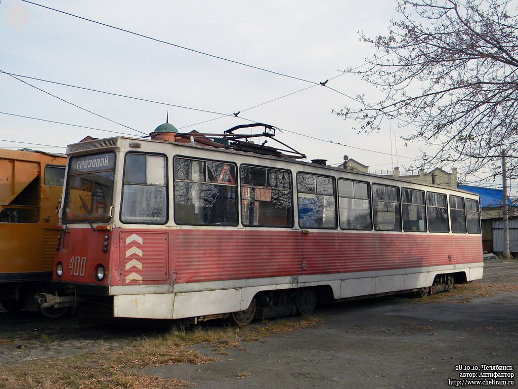 Челябинск, ВТК-06 № 400