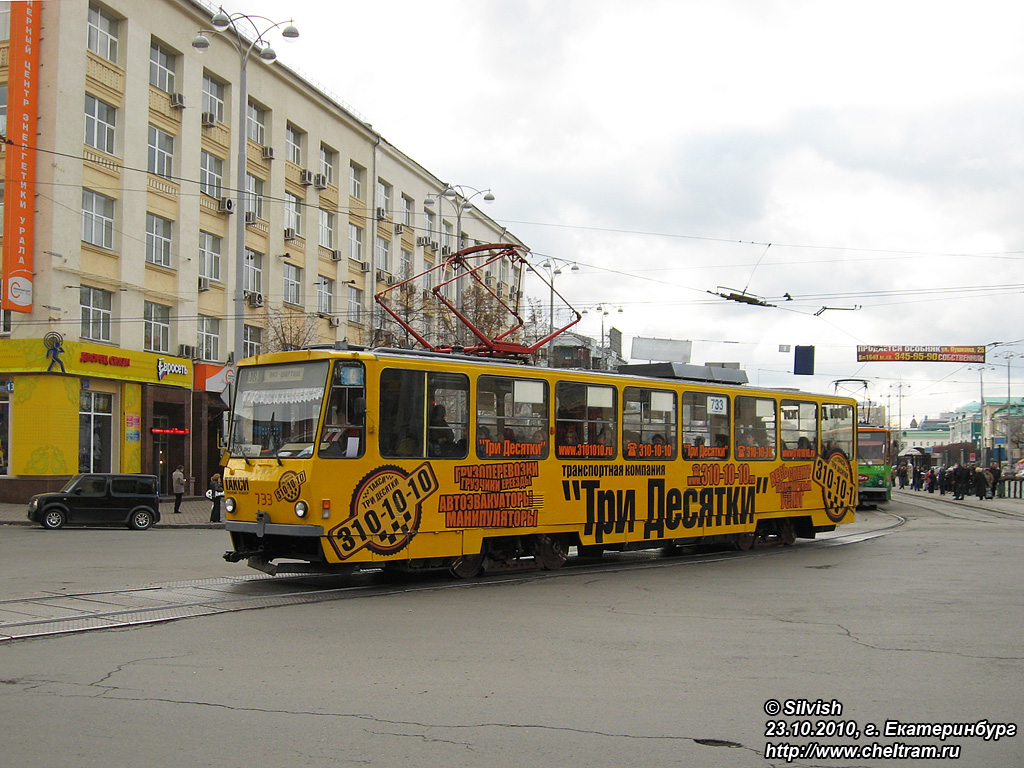 Екатеринбург, Tatra T6B5SU № 733