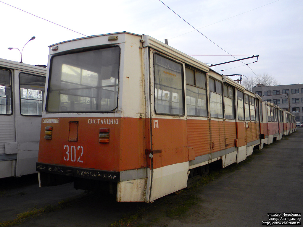 Челябинск, 71-605 (КТМ-5М3) № 302