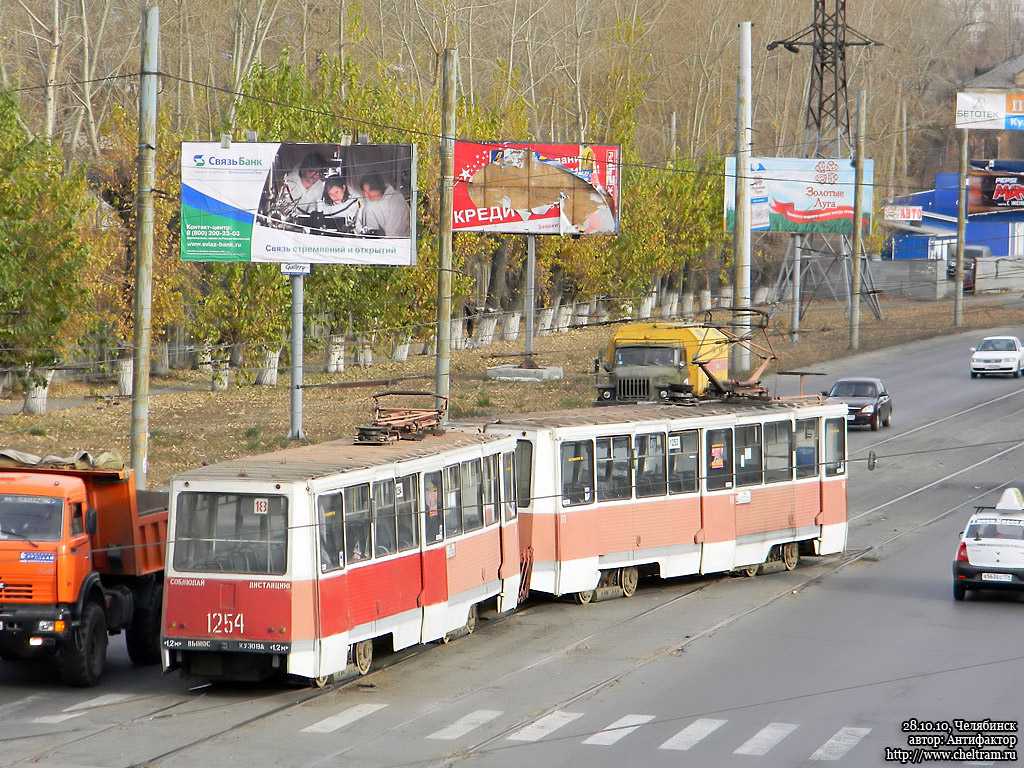 Chelyabinsk, 71-605 (KTM-5M3) № 1254; Chelyabinsk, 71-605 (KTM-5M3) № 1253