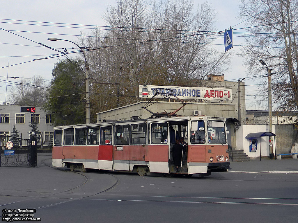 Челябинск, 71-605 (КТМ-5М3) № 1290