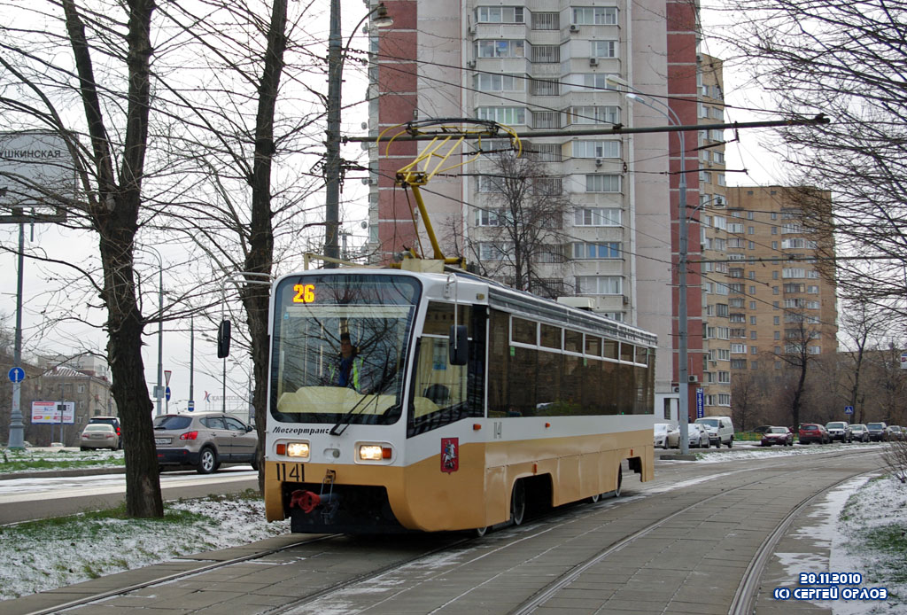 Москва, 71-619А № 1141