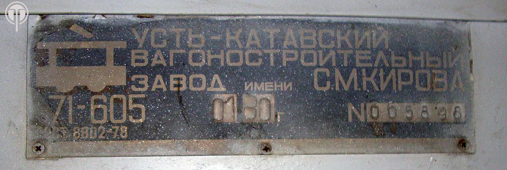Chelyabinsk, 71-605 (KTM-5M3) nr. 417; Chelyabinsk — Plates