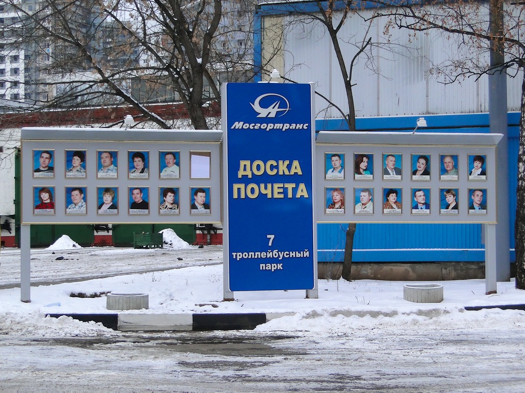 Moscova — Trolleybus depots: [7]