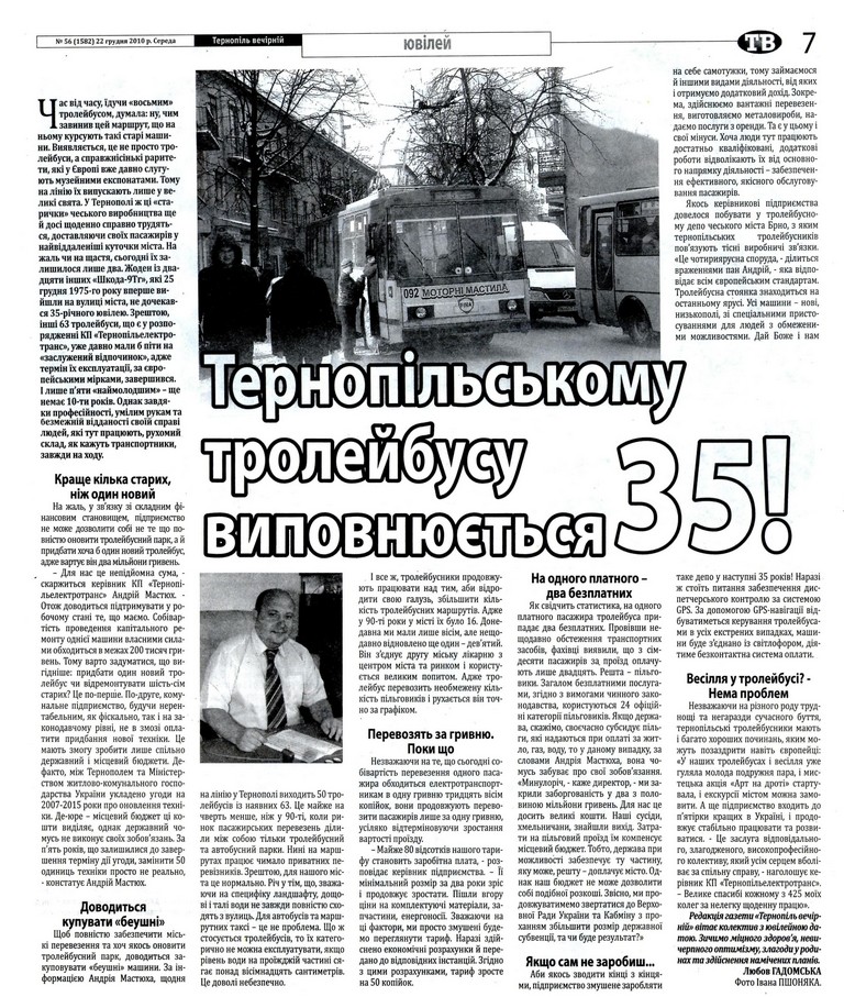 Тернополь — Публикации; Транспортные статьи