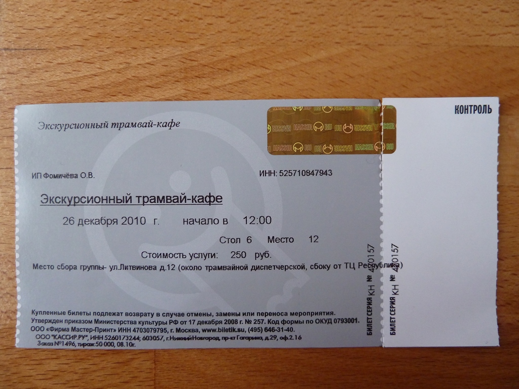 Nyizsnij Novgorod — Tickets