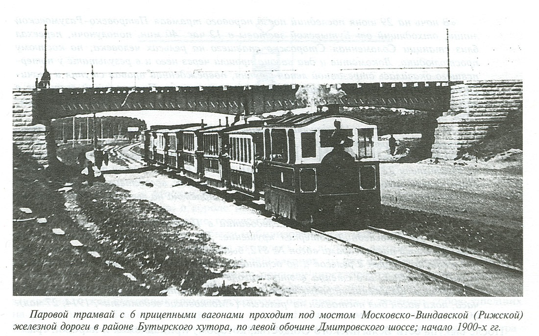 Moscow — Historical photos — Steam tramway (1886-1922)