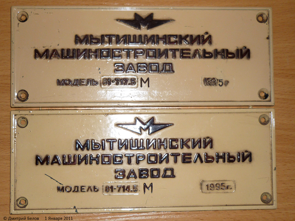 Масква — Метрополитен — Подвижной состав — 81-717/714 и модификации