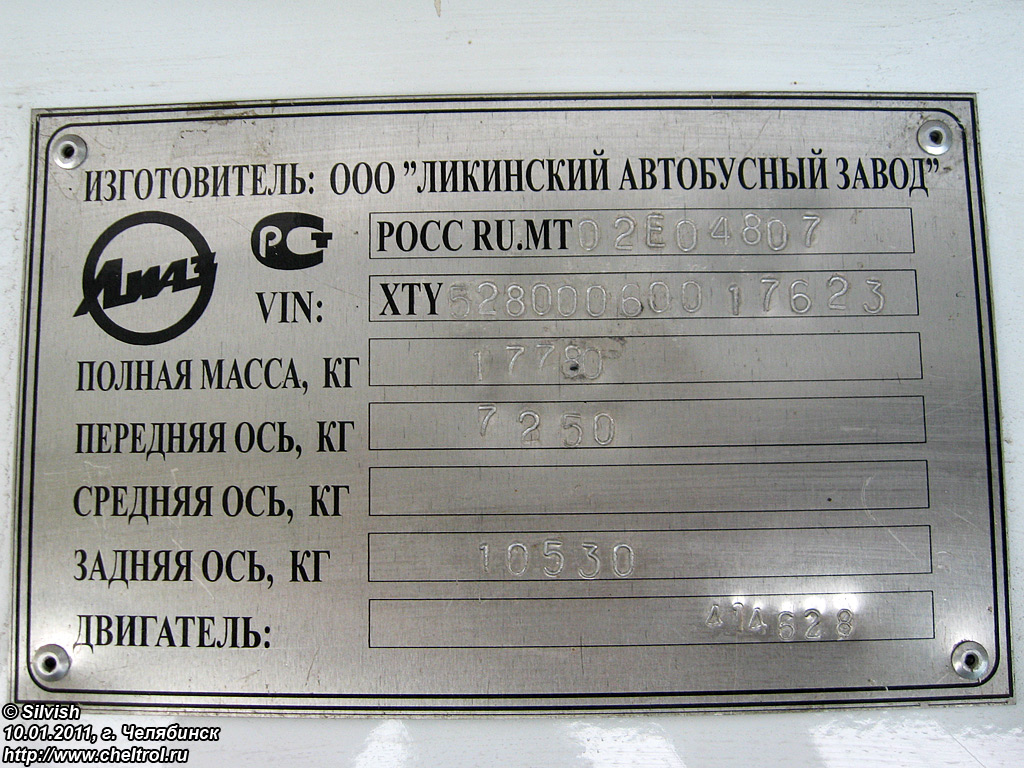 Chelyabinsk, LiAZ-5280 (VZTM) № 1017; Chelyabinsk — Plates