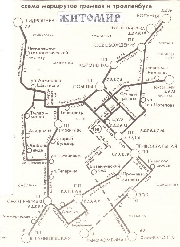 Житомир — Схемы трамвайного (с 1975 г.) и троллейбусных маршрутов