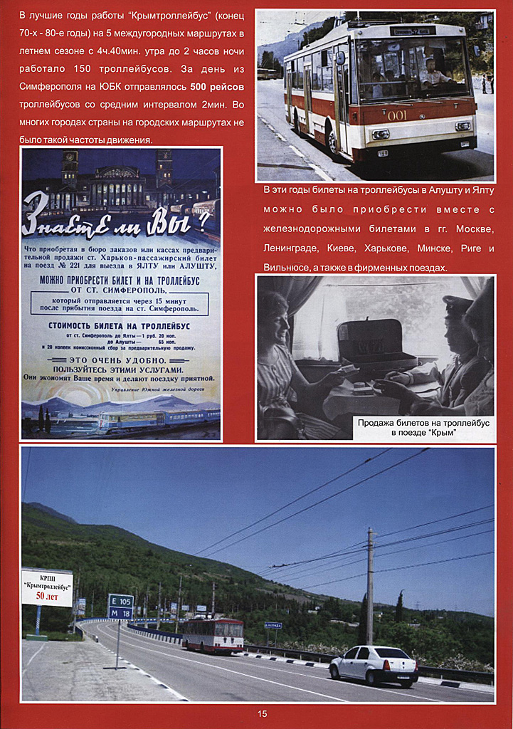 Крымский троллейбус, Škoda 14TrS № 001; Крымский троллейбус — Буклет "50 лет КРПП "Крымтроллейбус"