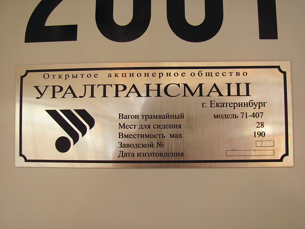 Niżni Nowogród, 71-407 Nr 2001
