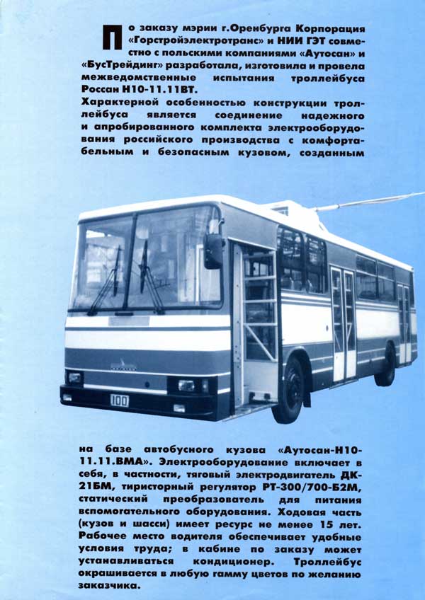 Orenburg, ROSSAN H10-11.11BT č. 250; Orenburg — Documentation
