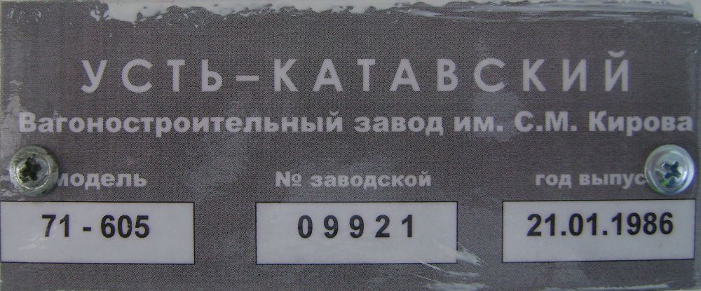 Nabierieżnyje Czełny, 71-605 (KTM-5M3) Nr 062