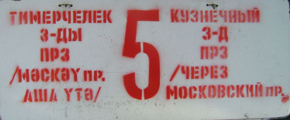 Naberežnyje Čelnai — Route Number Signs and Stop Signs
