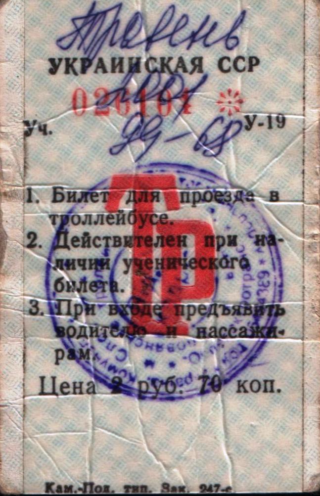 Слов'янськ — Проездные документы