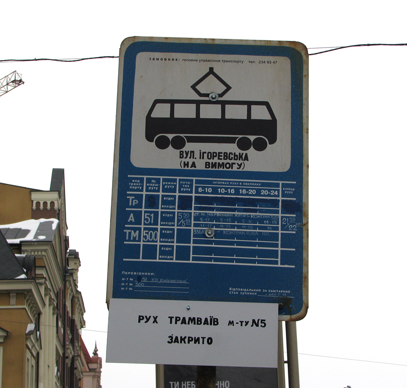 Киев — Остановочные знаки, павильоны и таблички