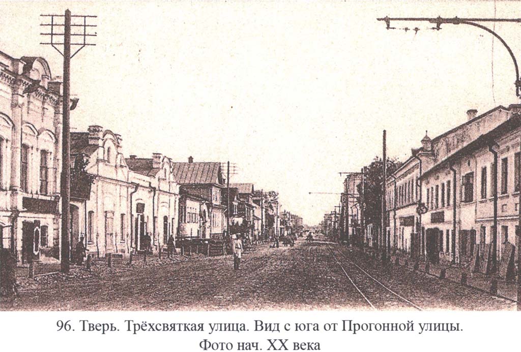 Tverė — Old photos (1901–1917); Tverė — Streetcar lines: Central district