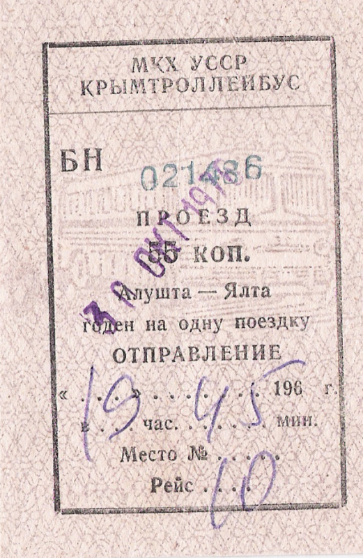 Кримски тролейбус — Проездные документы