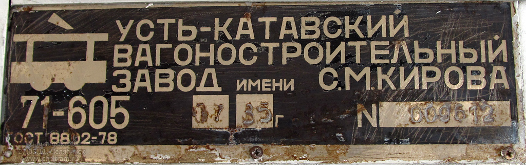 Челябинск, 71-605 (КТМ-5М3) № 2077; Челябинск — Заводские таблички