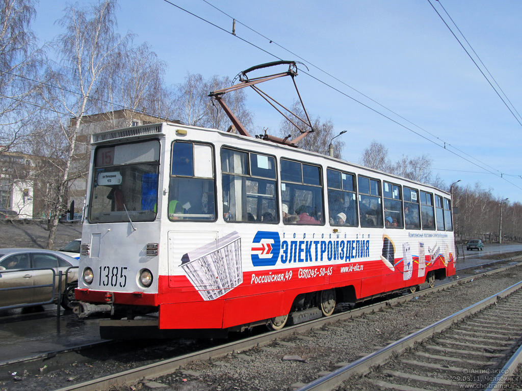 Челябинск, 71-605А № 1385