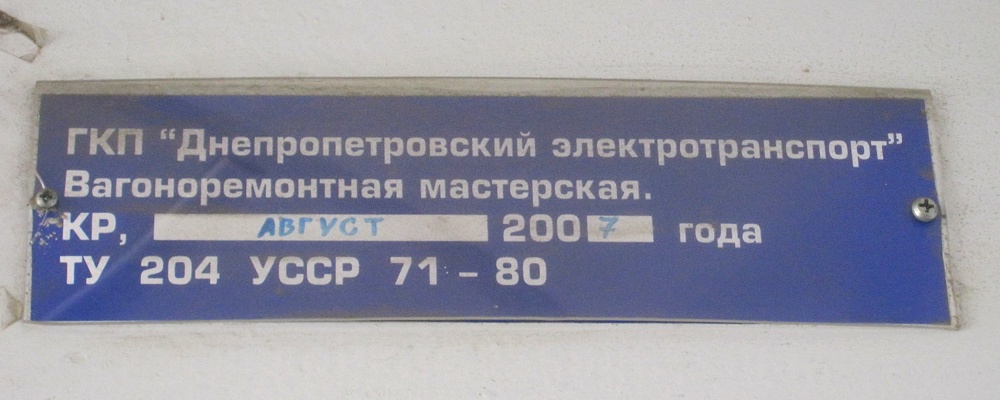Lyssytchansk, ZiU-682V10 N°. 082