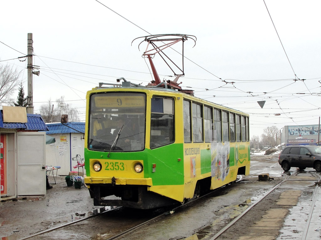 Казань, 71-608КМ № 2353