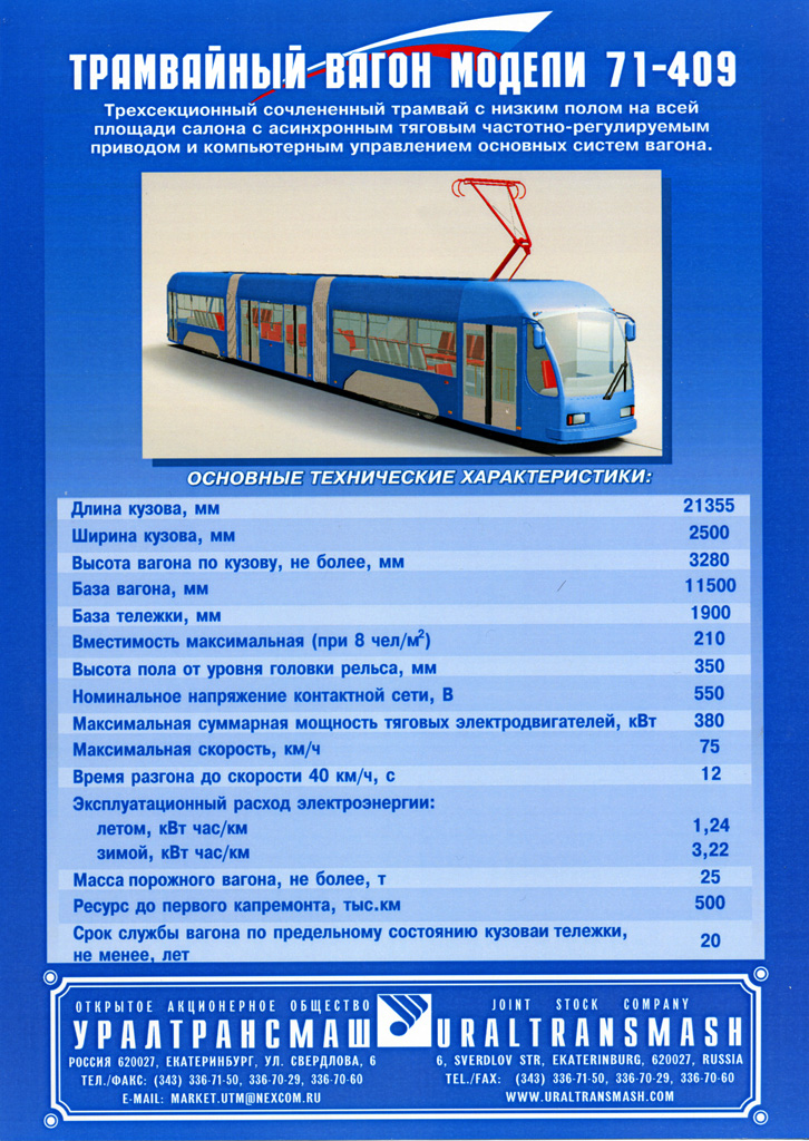Advertising and documentation (Yekaterinburg); Yekaterinburg — Advertising and the documentation