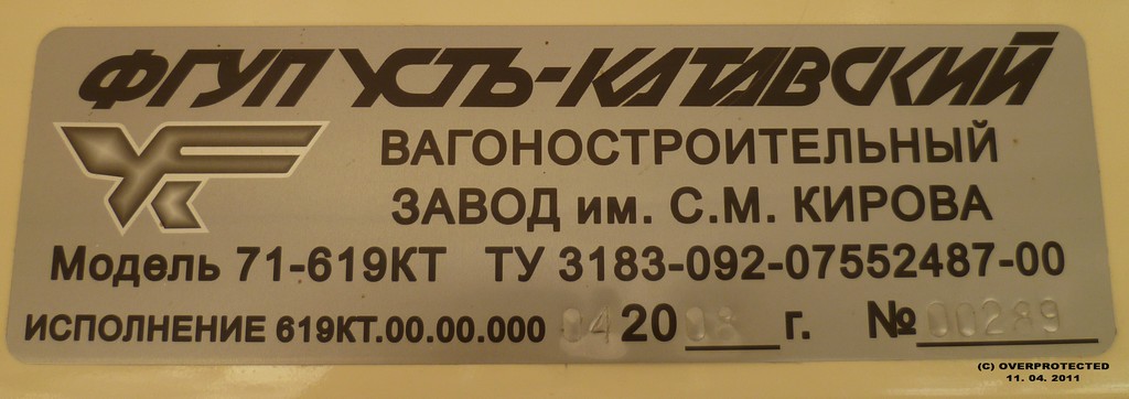 Саратов, 71-619КТ № 1005
