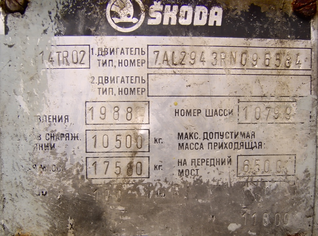 Львов, Škoda 14Tr02/6 № 532