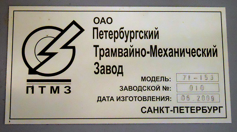 Санкт-Петербург, 71-153 (ЛМ-2008) № 1405