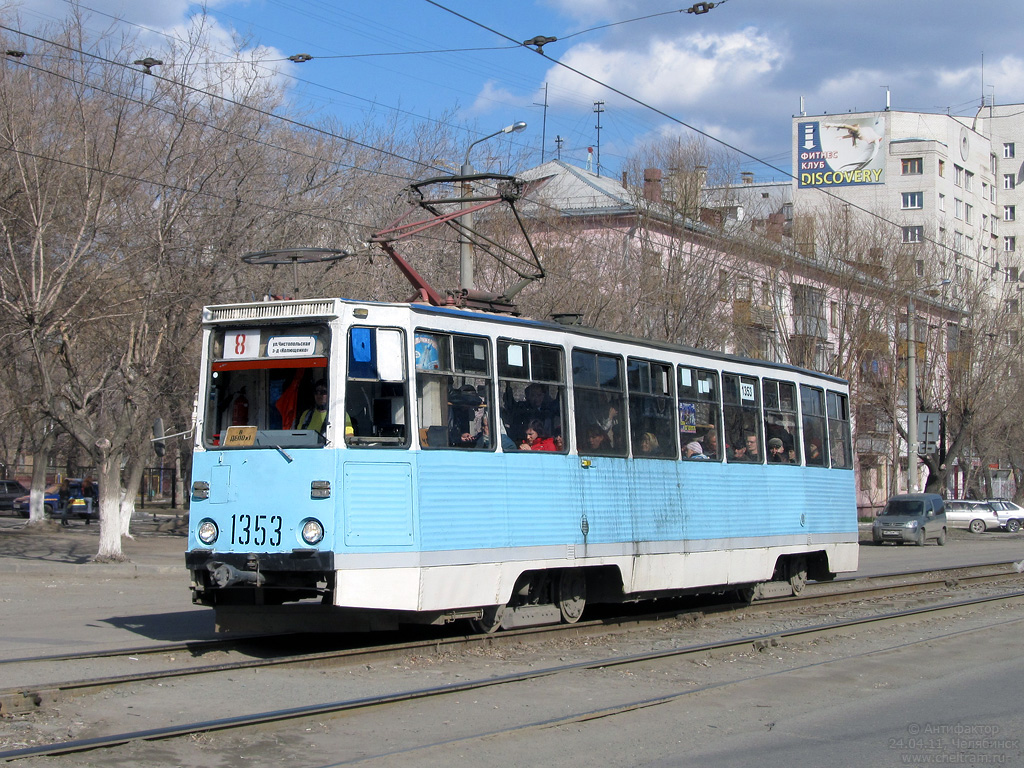 车里亚宾斯克, 71-605A # 1353