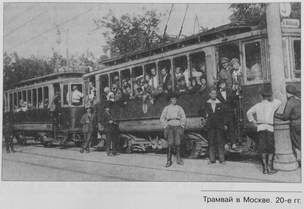 Maskva — Historical photos — Tramway and Trolleybus (1921-1945)