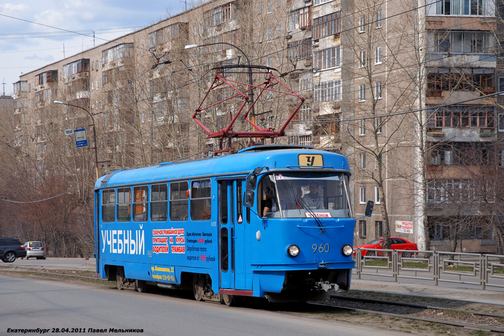 Екатеринбург, Tatra T3SU (двухдверная) № 960