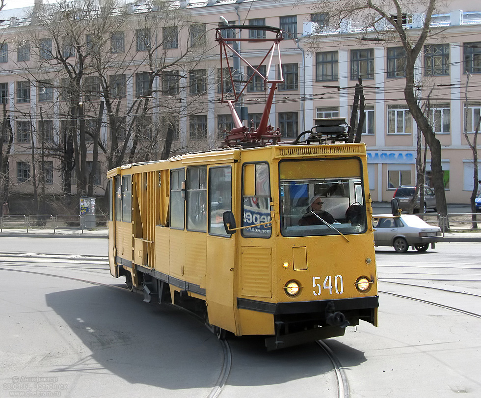 Tšeljabinsk, VTK-09A № 540