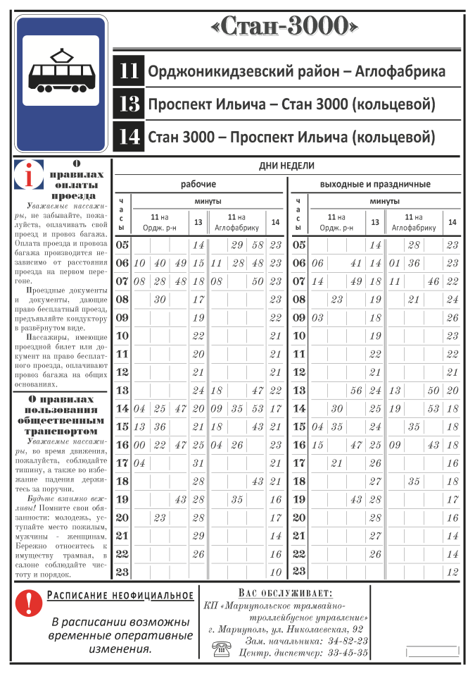 Mariupol — Timetables