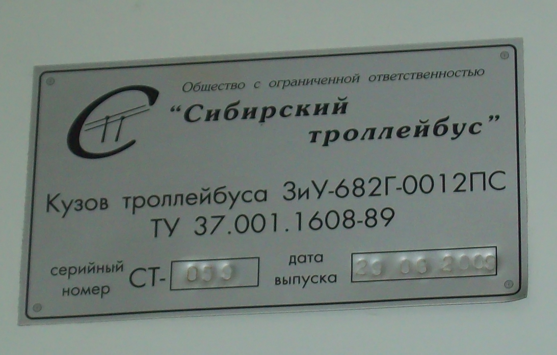 Рубцовск, СТ-682Г № 67