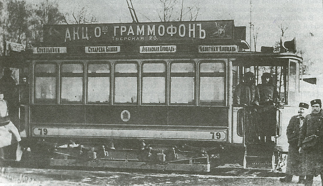 Moszkva, Baltic 2-axle motor car — 79; Moszkva — Historical photos — Electric tramway (1898-1920)