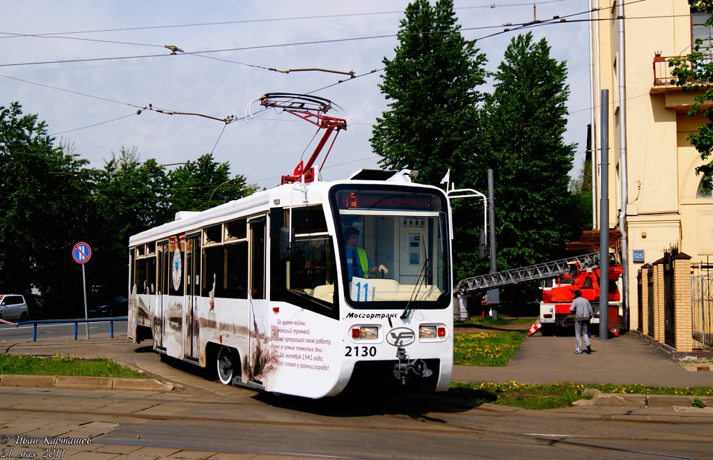 Moskwa, 71-619A Nr 2130; Moskwa — 27th Championship of Tram Drivers