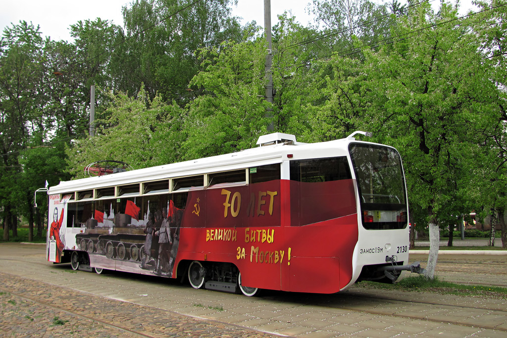 Moszkva, 71-619A — 2130; Moszkva — 27th Championship of Tram Drivers