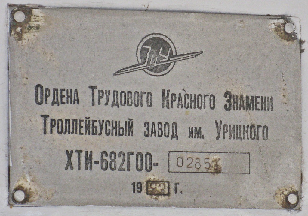 Yaroslavl, ZiU-682G [G00] № 178