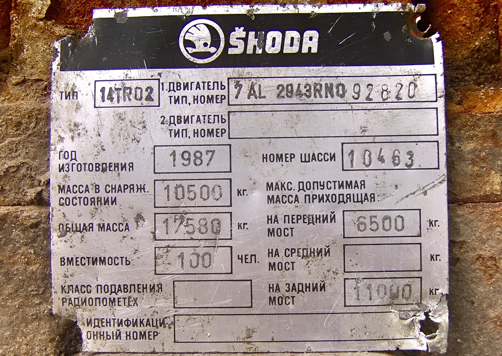 Львов, Škoda 14Tr02/6 № 510