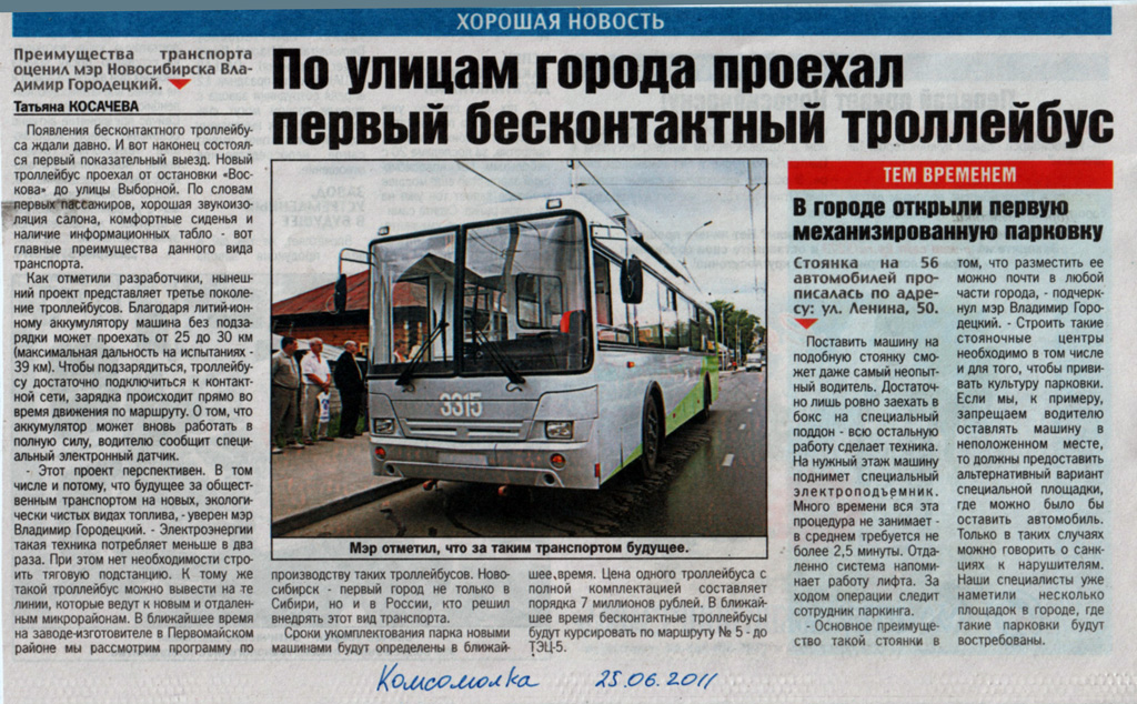 Новосибирск, СТ-6217М № 3315; Новосибирск — Пресса о транспорте