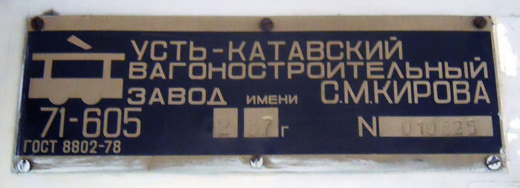 Chelyabinsk, 71-605 (KTM-5M3) № 1301; Chelyabinsk — Plates