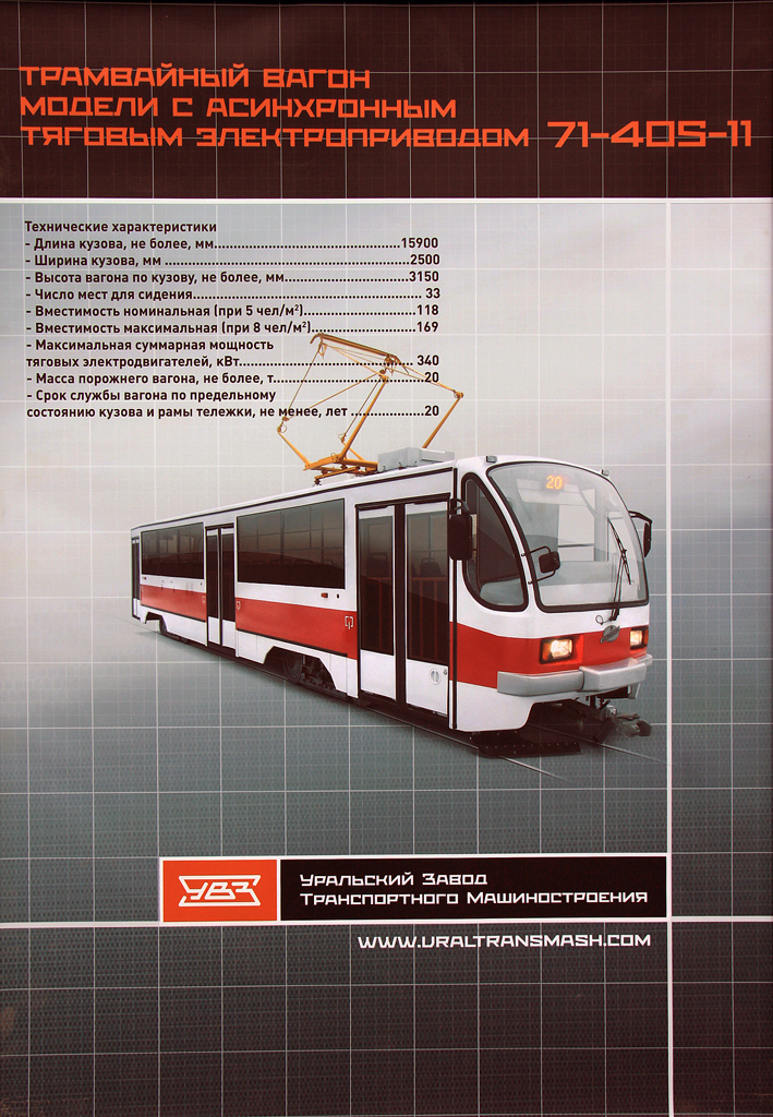 Yekaterinburg — Advertising and the documentation; Yekaterinburg — “INNOPROM-2011“ Exchibition. The tram 71-405-11