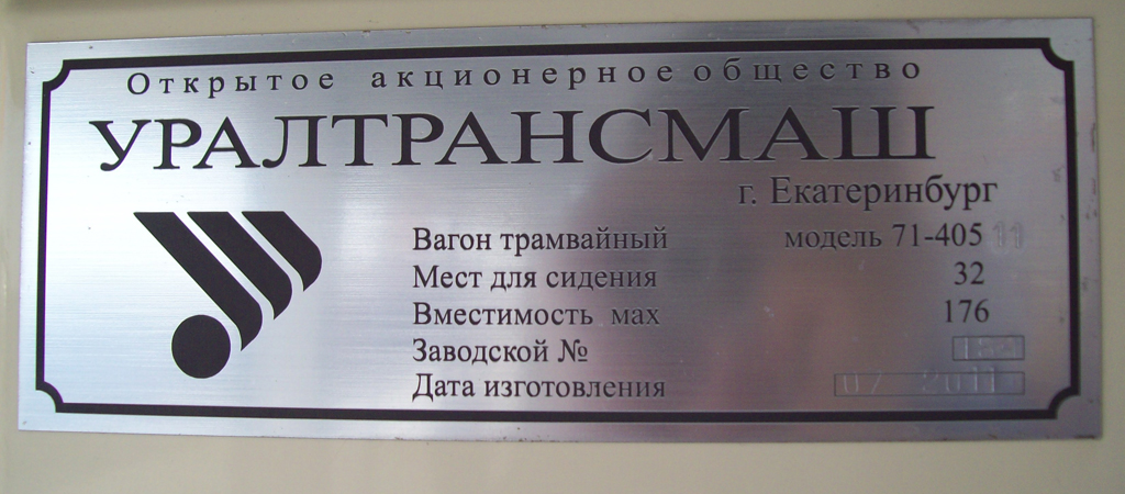 Yekaterinburg, 71-405-11 Nr 990; Yekaterinburg — “INNOPROM-2011“ Exchibition. The tram 71-405-11