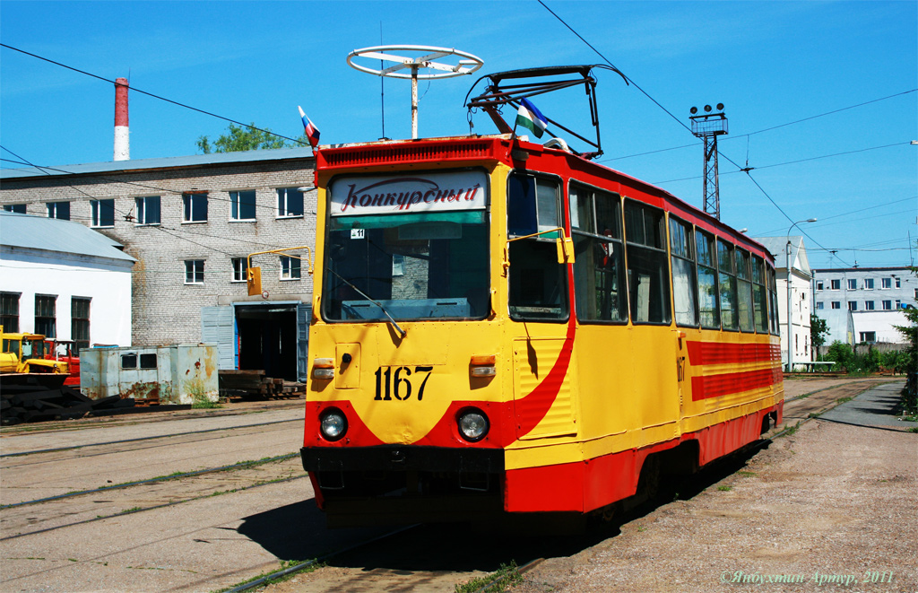 Уфа, 71-605А № 1167; Уфа — Конкурс профессионального водительского мастерства