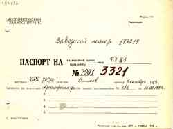 Москва, Tatra T7B5 № 3321; Москва — Прочие документы