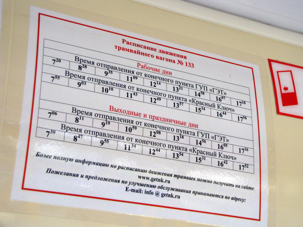 Нижнекамск — Расписания и маршрутные таблички